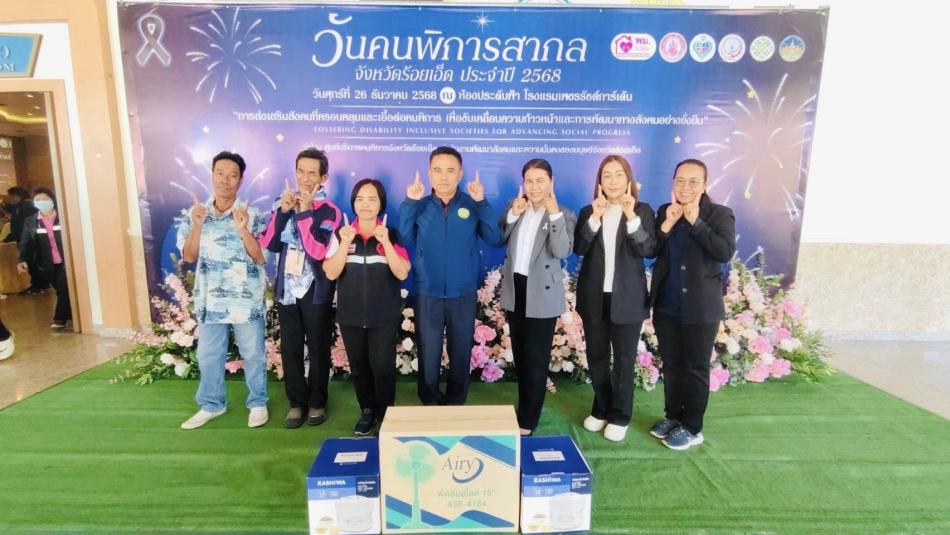 ร่วมงานและมอบของรางวัลในงานวันคนพิการสากล จังหวัดร้อยเอ็ด ประจำปี 2568