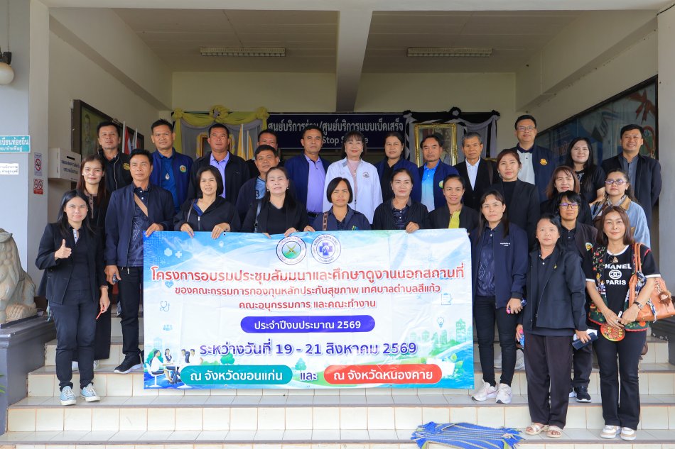 ศึกษาดูงานและรับฟังการบรรยายพิเศษ ในหัวข้อ "การดูแลระยะยาวด้านสาธารณสุขสำหรับผู้สูงอายุที่มีภาวะพึ่งพิงในพื้นที่ (Long Term Care)" ณ เทศบาลเมืองท่าบ่อ อำเภอท่าบ่อ จังหวัดหนองคาย 