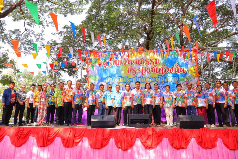 โครงการอนุรักษ์วัฒนธรรมประเพณีท้องถิ่น ประจำปี 2569 