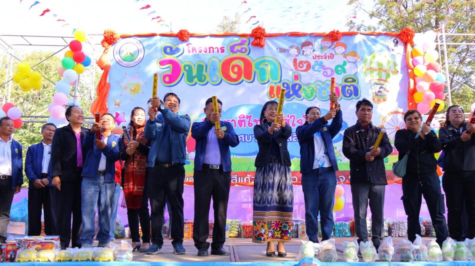 โครงการวันเด็กแห่งชาติ ประจำปี 2569 